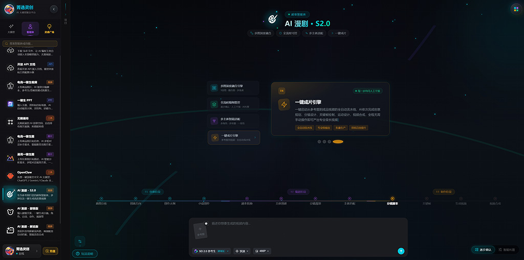 AI漫剧精细分镜制作案例